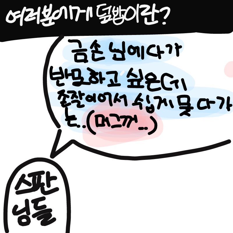 큼큼.... : 큼큼.... 스케치판 ,sketchpan
