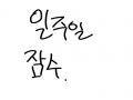 . : . 스케치판 ,sketchpan
