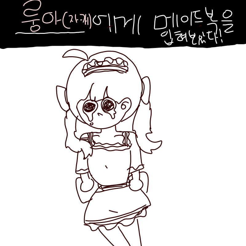 자캐나이ㆍ.. : 자캐나이ㆍㆍㆍ.어린애같지만나이없음.. 스케치판 ,sketchpan