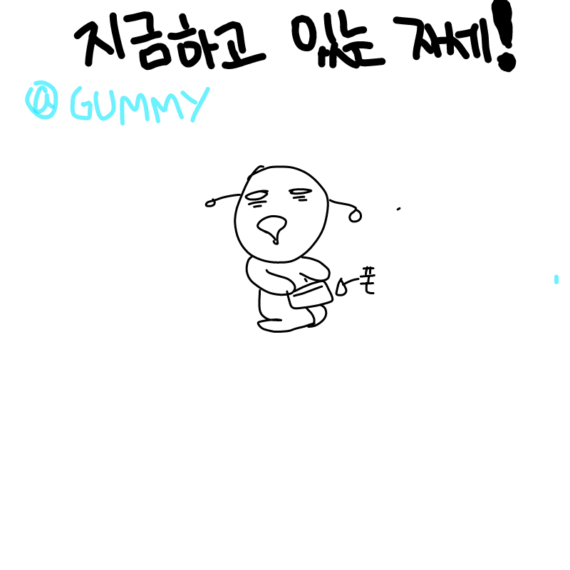 졸리다ㅏ... : 졸리다ㅏ.. 스케치판 ,sketchpan