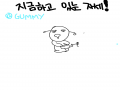 졸리다ㅏ... : 졸리다ㅏ.. 스케치판 ,sketchpan