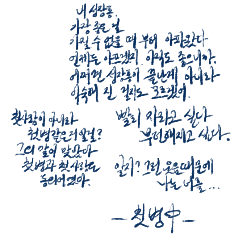 글씨연습 : 글씨연습 스케치판 ,sketchpan