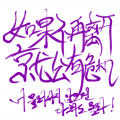 중국어캘리.. : 중국어캘리그라피ㅋㅋ(못알아보겟다) 스케치판 ,sketchpan