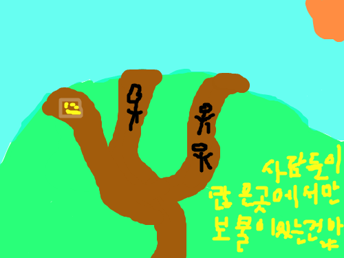 사색에 빠져.. : 오늘의 생각: 보물은 사람들이 많은 곳에만 있는 것은 아니다. 스케치판 ,sketchpan