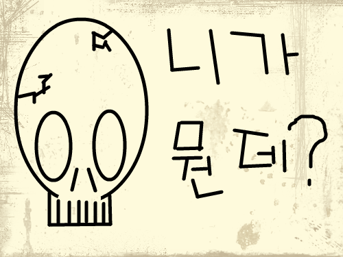 니가 뭔데? : ................. 스케치판 ,sketchpan