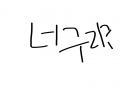   :   스케치판 ,sketchpan