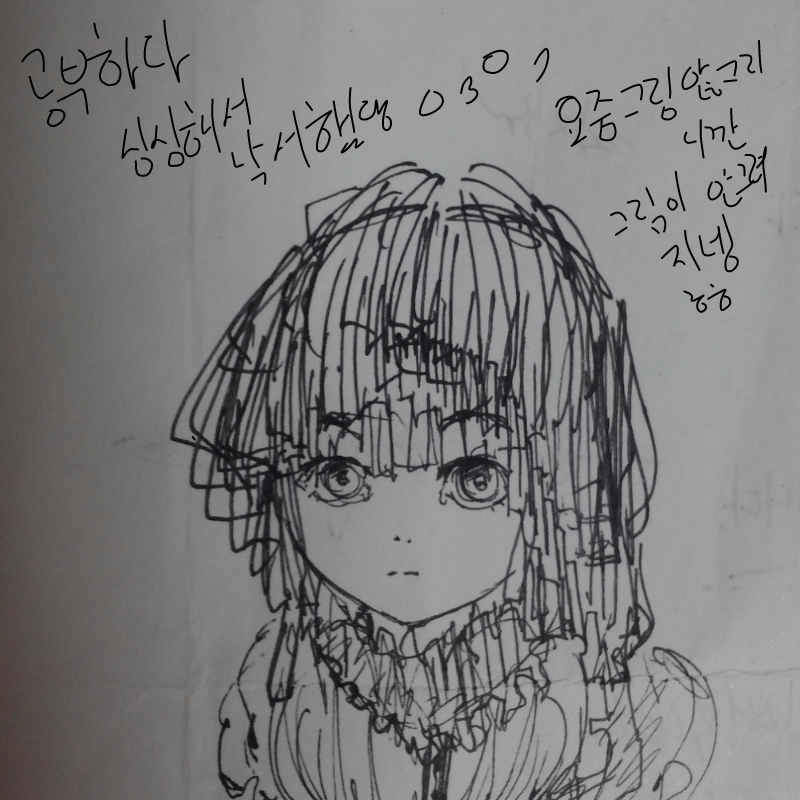 낙서 낙서 : 낙서 낙서 스케치판 ,sketchpan