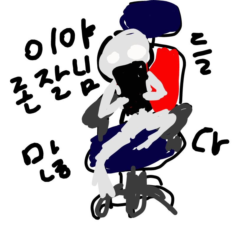 현재모습 .. : 현재모습 그대로 스케치판 ,sketchpan