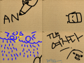 아 드뎌...ㅋㅋ : ㅋㅋㅋㅋㅋㅋㅋㅋㅋㅋㅋ 스케치판 ,sketchpan