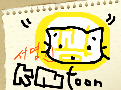 풉 이건 뭐지 : ㅋㅋㅋㅋㅋㅋㅋ 스케치판 ,sketchpan