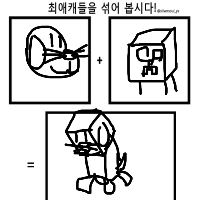 내 자캐는 .. : 내 자캐는 크리퍼됨ㅋㅋㅋ 스케치판 ,sketchpan