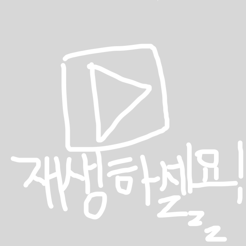 공지사항 : 공지사항 스케치판 ,sketchpan