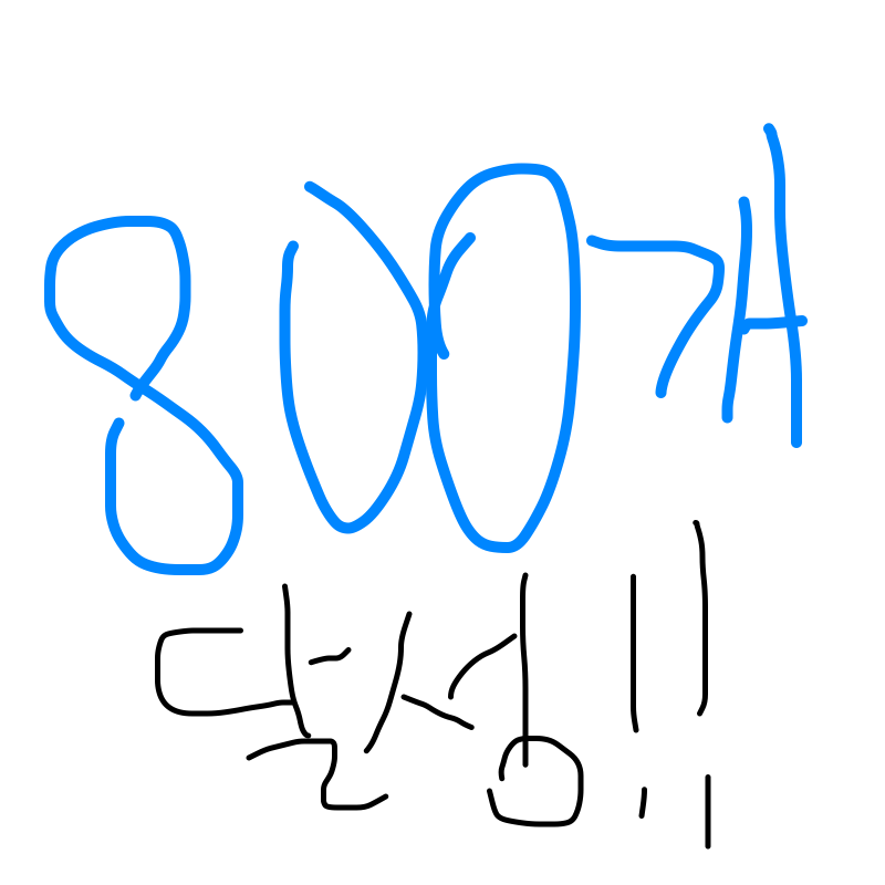 800개 달.. : 800개 달성 스케치판 ,sketchpan