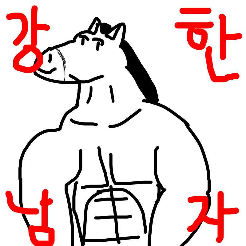 말의 이름.. : 말의 이름은 4나이 스케치판 ,sketchpan