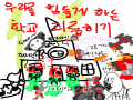 테란 자치.. : 테란 자치령의 학교테러 스케치판 ,sketchpan