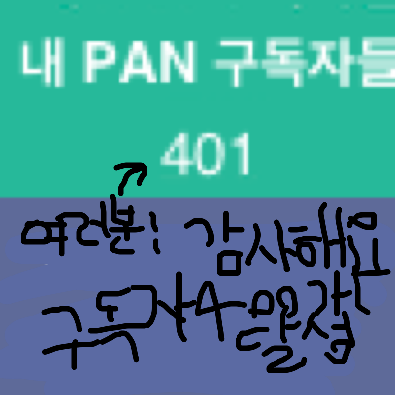 마침내 400.. : 마침내 400개가 달성했습니다 스케치판 ,sketchpan