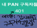 마침내 400.. : 마침내 400개가 달성했습니다 스케치판 ,sketchpan