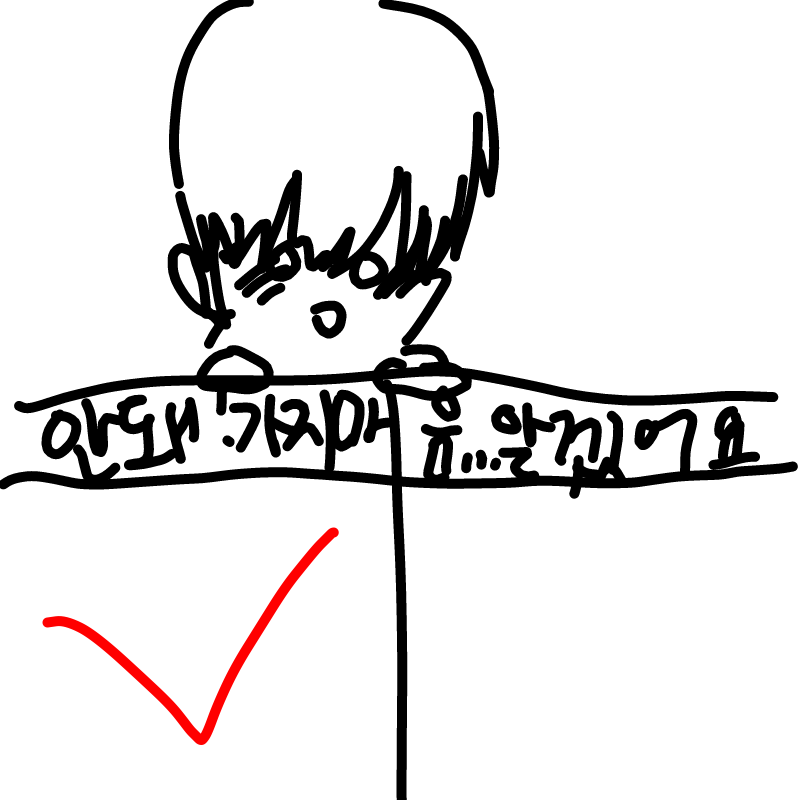 안돼요!! .. : 안돼요!! 저희가 왔어요!! 스케치판 ,sketchpan