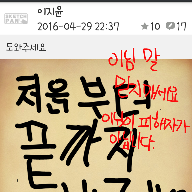 퍼뜨리시.. : 퍼뜨리시오 스케치판 ,sketchpan