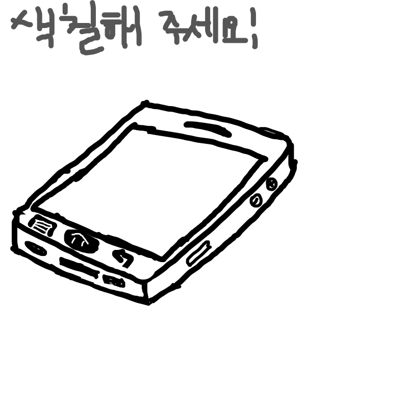 휴대폰을 .. : 휴대폰을 색칠해주세요 스케치판 ,sketchpan