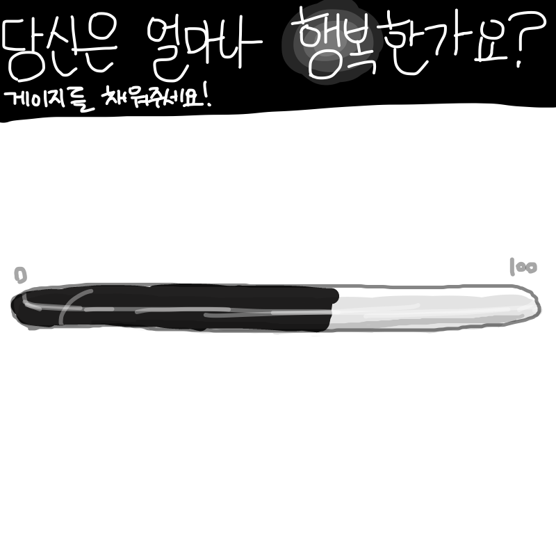 난 그정도.. : 난 그정도? 스케치판 ,sketchpan