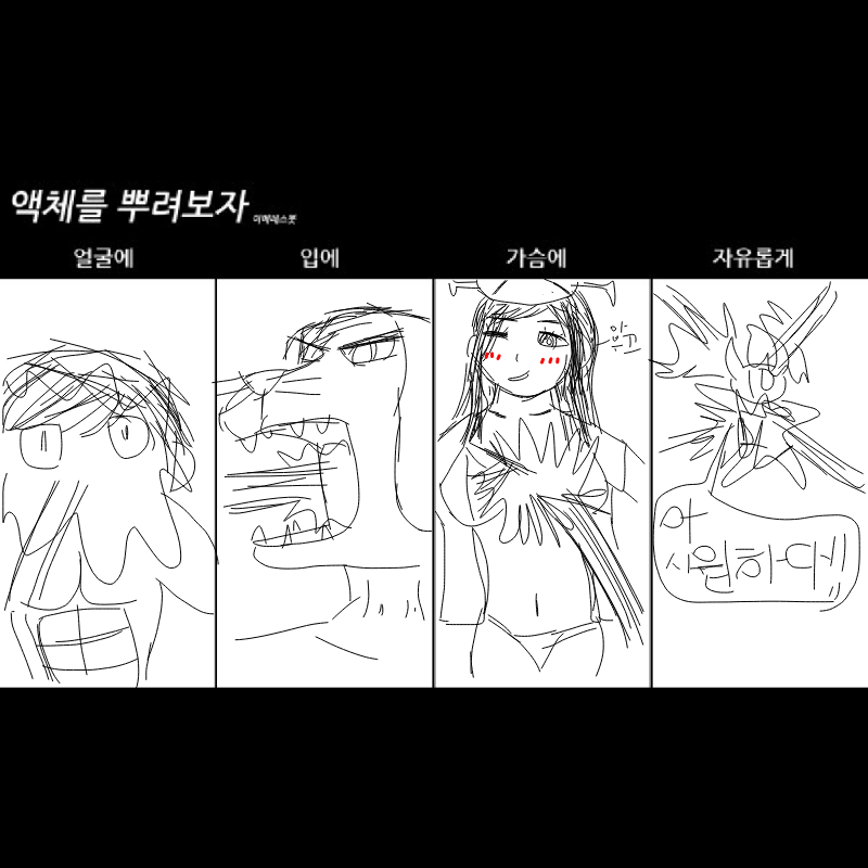 여름이면 .. : 여름이면 워터파크가 생각난다 스케치판 ,sketchpan