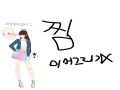 이어그리지.. : 이어그리지마세요 스케치판 ,sketchpan