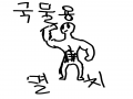 허약한 근.. : 허약한 근육맨 국물용멸치맨 스케치판 ,sketchpan