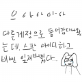 으아아아아.. : 으아아아아아아 스케치판 ,sketchpan
