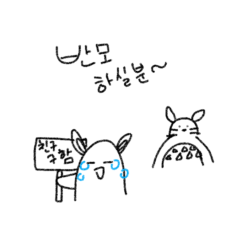 반모하실분.. : 반모하실분 구해요~ 스케치판 ,sketchpan
