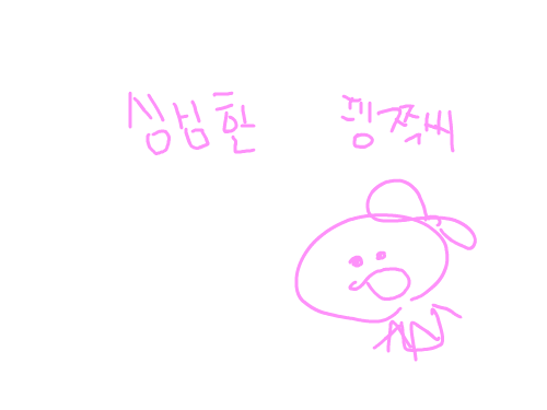 심심한 핑쭈 : 안녕히계세요 자러가요 ㅎ 스케치판 ,sketchpan