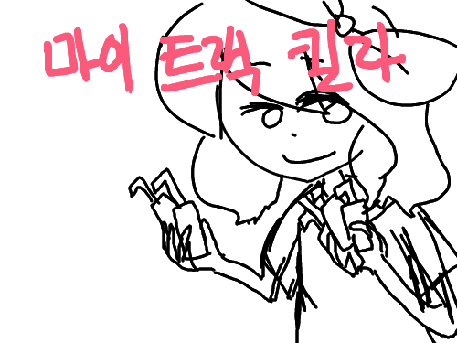 곱등킬라 2-1 : ㅎㅎㅎㅎㅎ 스케치판 ,sketchpan