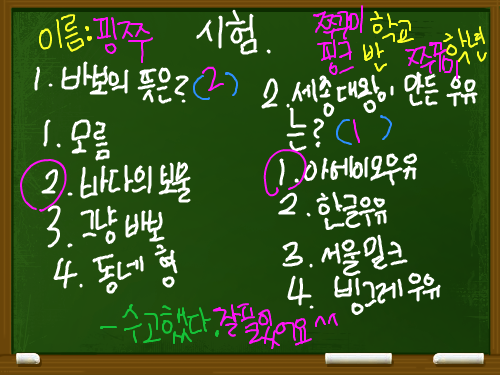 시험이에여  _! : 우와 나 몇점이징 ㅋㅋ 스케치판 ,sketchpan