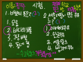 시험이에여  _! : 우와 나 몇점이징 ㅋㅋ 스케치판 ,sketchpan