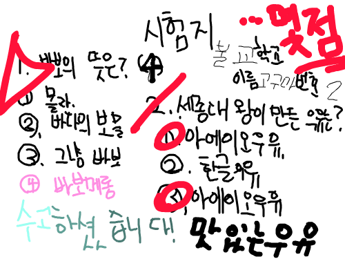 ..몇점이지? 이건? : ...몇점이에요? ... 스케치판 ,sketchpan