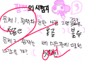 시험지 채점~ : 50점임~~ 스케치판 ,sketchpan
