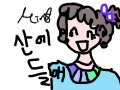 산에들에 : ...0ㅠ0 스케치판 ,sketchpan