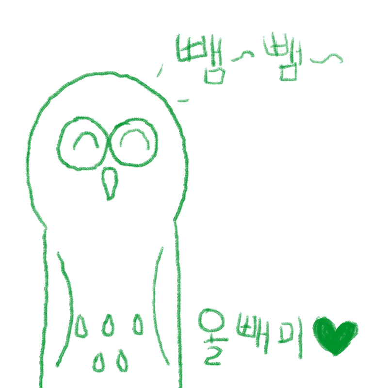 얘는 사실.. : 얘는 사실뺌~뺌~하고 울어요 스케치판 ,sketchpan