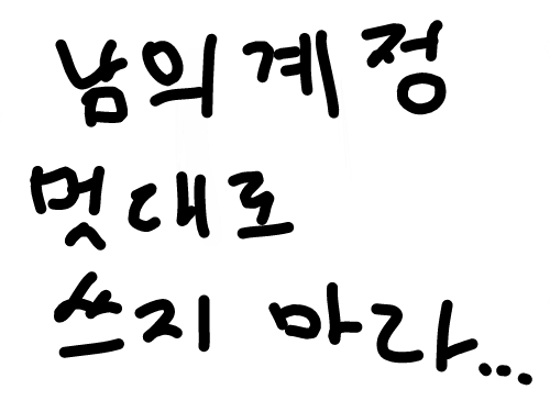 ㅉㅉ : ㅉㅉ 스케치판 ,sketchpan