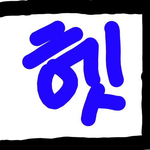 앞으로 1000km!!!! : 앞으로 1000km!!!! 스케치판 ,sketchpan