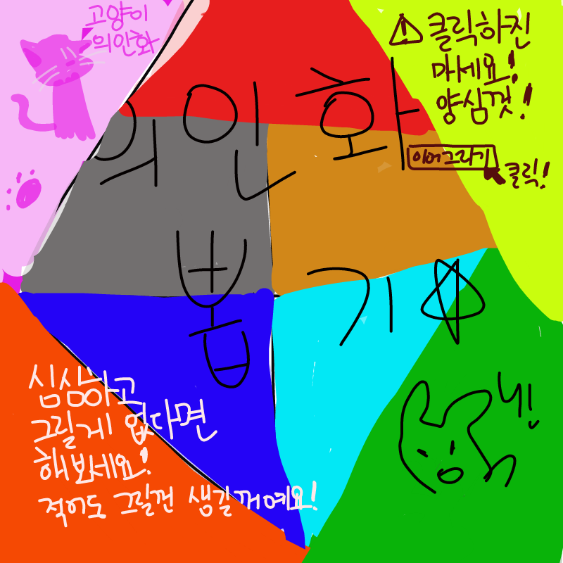 방금전꺼 .. : 방금전꺼 무효하고 다시 해봤어여ㅎ 스케치판 ,sketchpan
