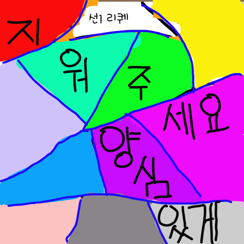 1번은 안좋.. : 1번은 안좋은거라느껴 2번을 하였다... 스케치판 ,sketchpan