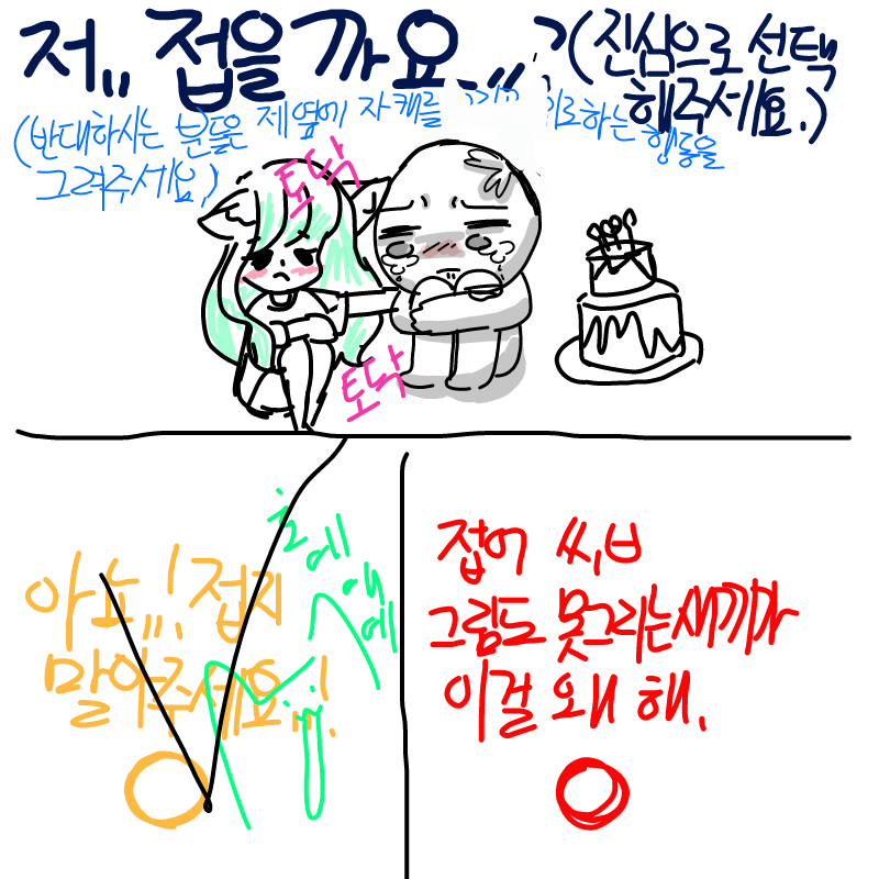 접지마요 : 접지마요 스케치판 ,sketchpan