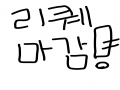   :   스케치판 ,sketchpan