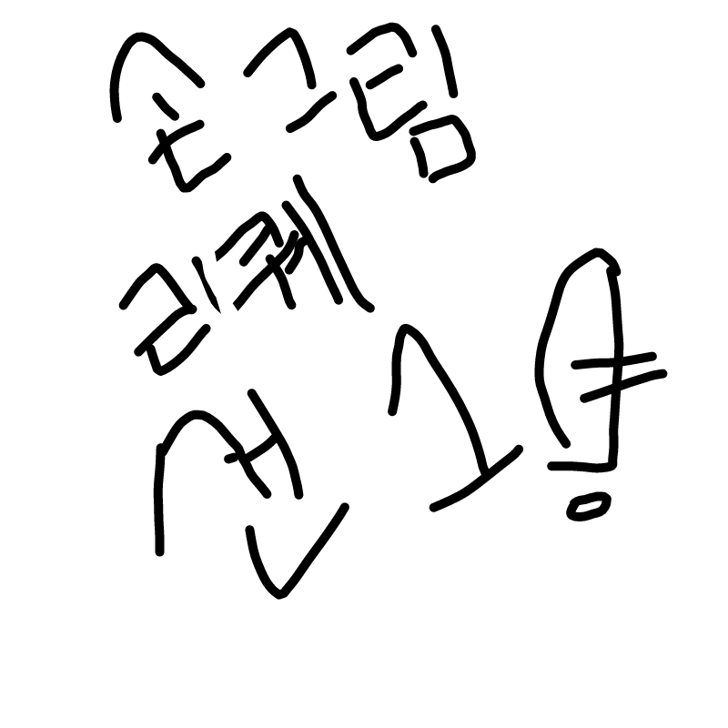   :   스케치판 ,sketchpan