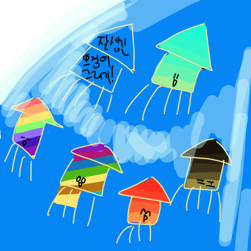 오징어ㄷ.. : 오징어ㄷㄷ;; 스케치판 ,sketchpan