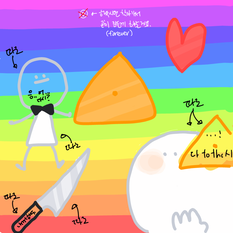 헐 ㅎㄷㄷ : 헐 ㅎㄷㄷ 스케치판 ,sketchpan