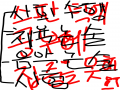 악필. : 악필. 스케치판 ,sketchpan
