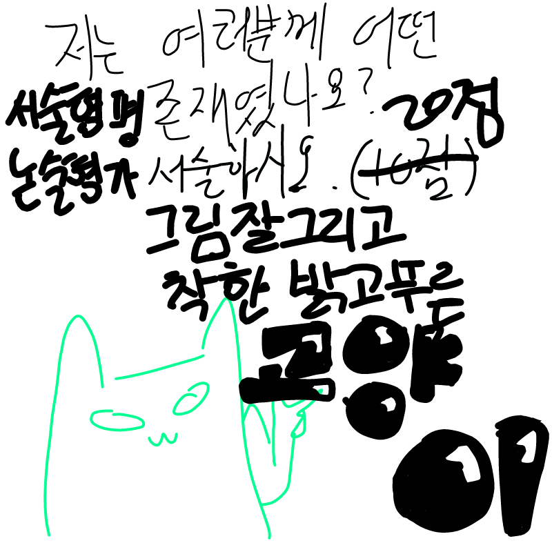 점수 맘대.. : 점수 맘대로 바꾸기ㅋㅋ 스케치판 ,sketchpan
