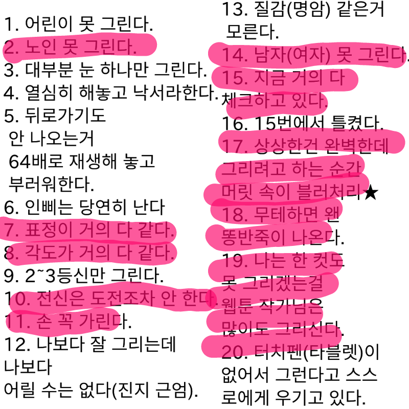왕~인생망.. : 왕~인생망했어~꿈))))웹툰작가... 스케치판 ,sketchpan
